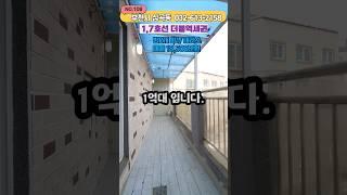 [부천빌라매매] 더블 역세권 공원 앞! 대형 테라스 거실까지 나오는 준신축 심곡동빌라! (no.109) [심곡동빌라]