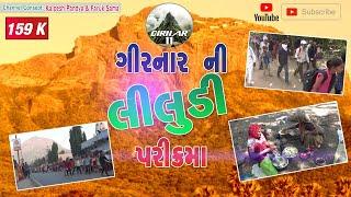 Girnar ni lili parikrama 2018 II Junagadh II Gujarat