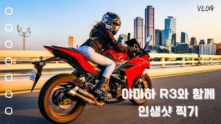 포토라이더님과 함께하는 바이크주행 인생샷│YAMAHA R3│여성라이더