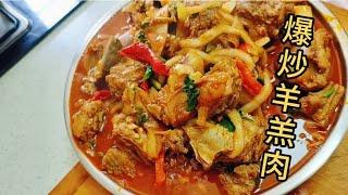 Don  t just eat the lamb in clear stew, the stir-fried lamb tastes really delicious, especially w...