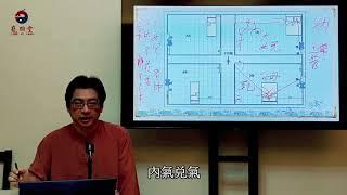 三元納氣根據每一個住戶的需求做專屬的陽宅風水調整