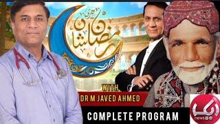 Ramzan Teri Shan I Program With Dr M Javed Ahmed I Syed Bilal Qutab I Surah ALRehman Therapy I