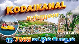 கொடைக்கானல் சுற்றுலா | Kodaikanal Full Tour Guide in tamil 2024 | kodaikanal tourist places Mr Ajin