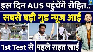 Breaking News : Team India Captain Rohit Sharma इस दिन पहुंचेंगे Australia | Ind Vs Aus Live