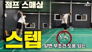 Badminton Lessons - Beginner Jump Smashing Core Points