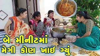 Be Minit Ma Maggi Kon Khay Gyu | 2024 l Full Comedy | Gujarati Video | Comedy |  | New Comedy