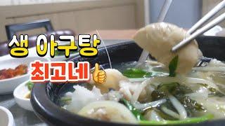 대구맛집 생 아구탕 맛집 이라는 대구 맛객 기완님 영상보고 찾아가 봤어요