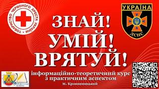 УРОК 2.  БАЗОВА ШКОЛА.  Надзвичайні ситуації