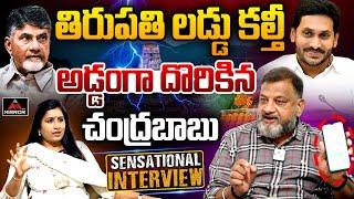 KS Prasad Shocking Facts On Tirupati Laddu Issue |Chandrababu Vs Jagan | Journalist Vijaya Reddy |MT