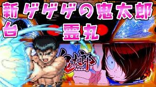 新台【ゲゲゲの鬼太郎覚醒】ねこ娘かわいいさらば諭吉【このごみ1904養分】