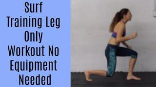 Surf Training Leg Only Workout No Equipment | Surf Training Factory