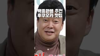 일본 여행 후쿠오카 찐 맛집 대공개