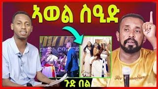 ቦራዕራዕ! ንዒስራ ሽሕ ተጋሩ ስዒረዮም! ጃህራ ዓወል ስዒድ!  ተመስገን መልሲ eritrean tiktok  tigray tiktok #eritrean_tiktok