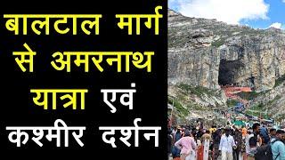 Amarnath Yatra Via Baltal | Kashmir | 2024 |