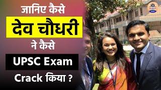 Success story of IAS Dev Chaudhary || IAS Dev Choudhary || UPSC Exam 2022 || Prabhat Exam