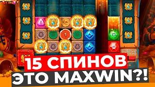 ЭТО РЕКОРД!!! 15 СПИНОВ В MUMMYLAND TREASURES ЭТО MAX WIN??  ПОЙМАЛ 5 СКАТТЕРОВ ЗАНОСЫ НЕДЕЛИ