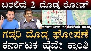 Bengaluru - Mumbai 14 Lane Road | Ramnagara - Devanahalli Road | STRR | Masth Magaa | Amar Prasad