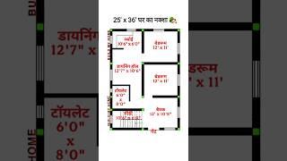 25 x 36 house plan/ #buildmyhome #shortvideo #shorts #trending #yt #ytshorts #youtubeshorts