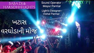 ખટાસ વરઘોડાની મોજ||Vidur rathva Fatakdi new timli dance||Baba dj Halol||Harsidhhi Lighting kalol