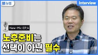 5060 노후준비 반드시 해야합니다 (자격증 추천)