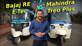 Best Electric 3 Wheeler  किसमें है आपका फायदा Mahindra Treo Plus vs Bajaj Re e-tec 