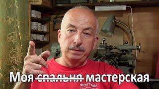 Моя мастерская