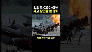 의외로 CG가 아닌 ‘사고 장면’을 쓴 영화 .. ㄷㄷ