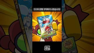 운빨용병단 코믹북 출시! #운빨존많겜 [운빨용병단]