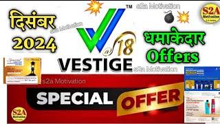 धमाकादिसंबर Vestige December Month Offers 2024 | Vestige December Month Offers | Vestige Products