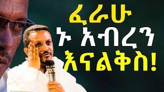 #ፈራሁ! በቤሩት ሊባኖስ እና በእስራኤል ላሉ ኢትዮጵያዉያን እንፀልይ@NEGASHMEDIA