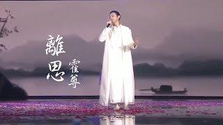 霍尊《離思 》電視劇《青雲志》的插曲 musictv 123