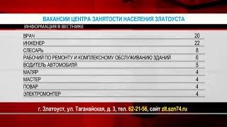 Центр занятости предоставил список самых востребованных профессий. В списке – 554 вакансии