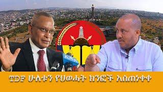 ኢትዮጵያ ዜጎቿን ማስወጣት ጀመረች  ስርዓት አልበኝነትን አንታገስም አሉ::