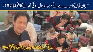 WATCH!! PM Imran Khan Eats Simple 'Daal Roti' With Great Joy