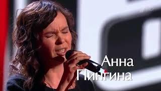 Анна Пингина говорила мне бабка лютая голос слепые прослушивания 7 сезон