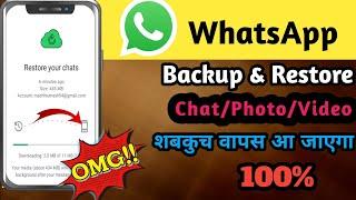 Whatsapp Chat Backup Kaise Kare | WhatsApp Backup Kaise Kare | Whatsapp Chat Backup Restore Kare