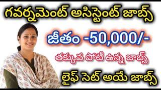 లైఫ్ సెట్ అయే జాబ్స్ | Latest Govt jobs 2024 | #jobsearch | #jobs @telugujobsinformation #govtjobs