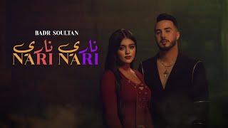 Badr Soultan - Nari Nari (Official Music Video) | بدر سلطان - ناري ناري