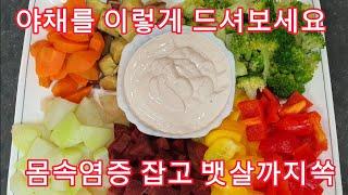 찜채소를 이렇게 먹었더니 몸속 염증이사라지고 뱃살은쏙#다이어트 #염증#일꾼tv#