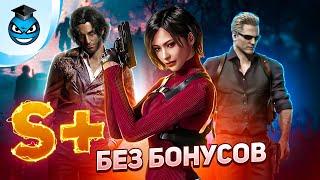 S+ БЕЗ БОНУСОВ. Separate Ways Профессионал | Resident Evil 4