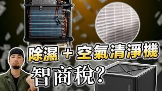 How to choose an air purifier? Does a dehumidifier with a filter have an air purification function?