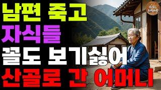 "니들이 내자식이냐!" 부모죽으니 돈타령만 하는 자식들 보기싫어 재산 다쓰고 남으면 기부한다는 어머니 | 노후| 사연 | 오디오북 | 라디오 | 인생이야기