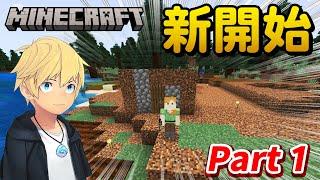 【Minecraft2023】 Part 1 - 百集以來謝謝大家的支持、新的開始！！！！ 【巢哥實況】【當個創世神】