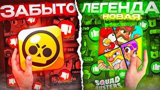 СКВАД БАСТЕРС - НОВАЯ ЛЕГЕНДА ОТ SUPERCELL?