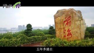 20160318現代電視《財華專題》 - 前海：深港合作「引力波」