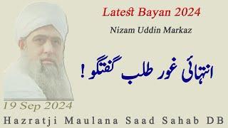 Hazrat Ji Maulana Saad Sahab Bayan 2024 | غور طلب گفتگو | Emotional Bayan | Shaz Group Official