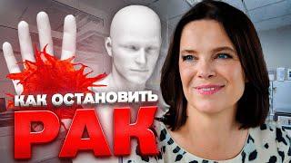 ЭТО ВЫЗЫВАЕТ РАК! Как предотвратить онкологию?