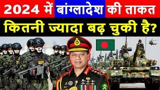 Bangladesh Military Power In 2024 | How Powerful is Bangladesh Armed Forces in 2024