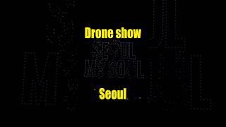 Drone show - Seoul  #drone #droneshow #droneart