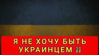 ПОЧЕМУ МНЕ СТЫДНО  В УКРАИНУ Я УЖЕ НЕ ВЕРНУСЬ 